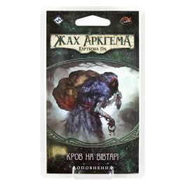 Жах Аркгема: Карткова гра – Спадщина Данвіча: Кров на Вівтарі