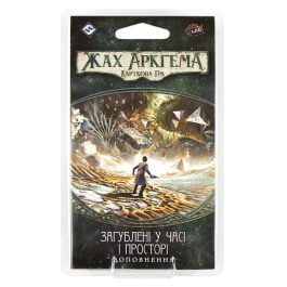 Жах Аркгема: Карткова гра – Спадщина Данвіча: Загублені у Часі і Просторі