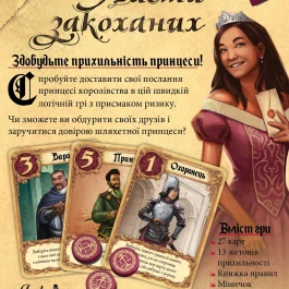 Листи закоханих (Тайное Послание)