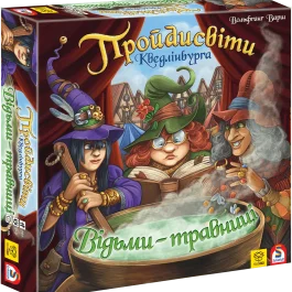 Пройдисвіти Кведлінбурга. Відьми-травниці