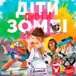 Діти проти зомбі