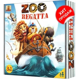 ЗООрегата (ZOOregatta)
