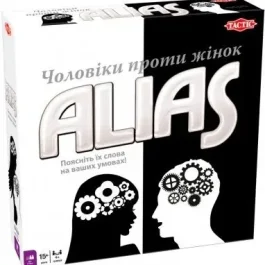 Аліас. Чоловіки проти жінок (укр.)