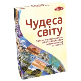 Чудеса світу