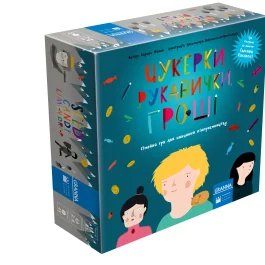 Цукерки, рукавички, гроші (укр)