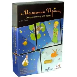 Маленький Принц (The Little prince)