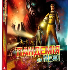Пандемія: На Межі (Pandemic: On the Brink)