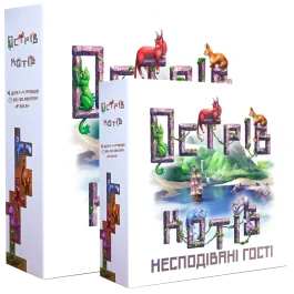Острів котів. Несподівані гості