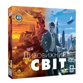 Цей дивовижний світ