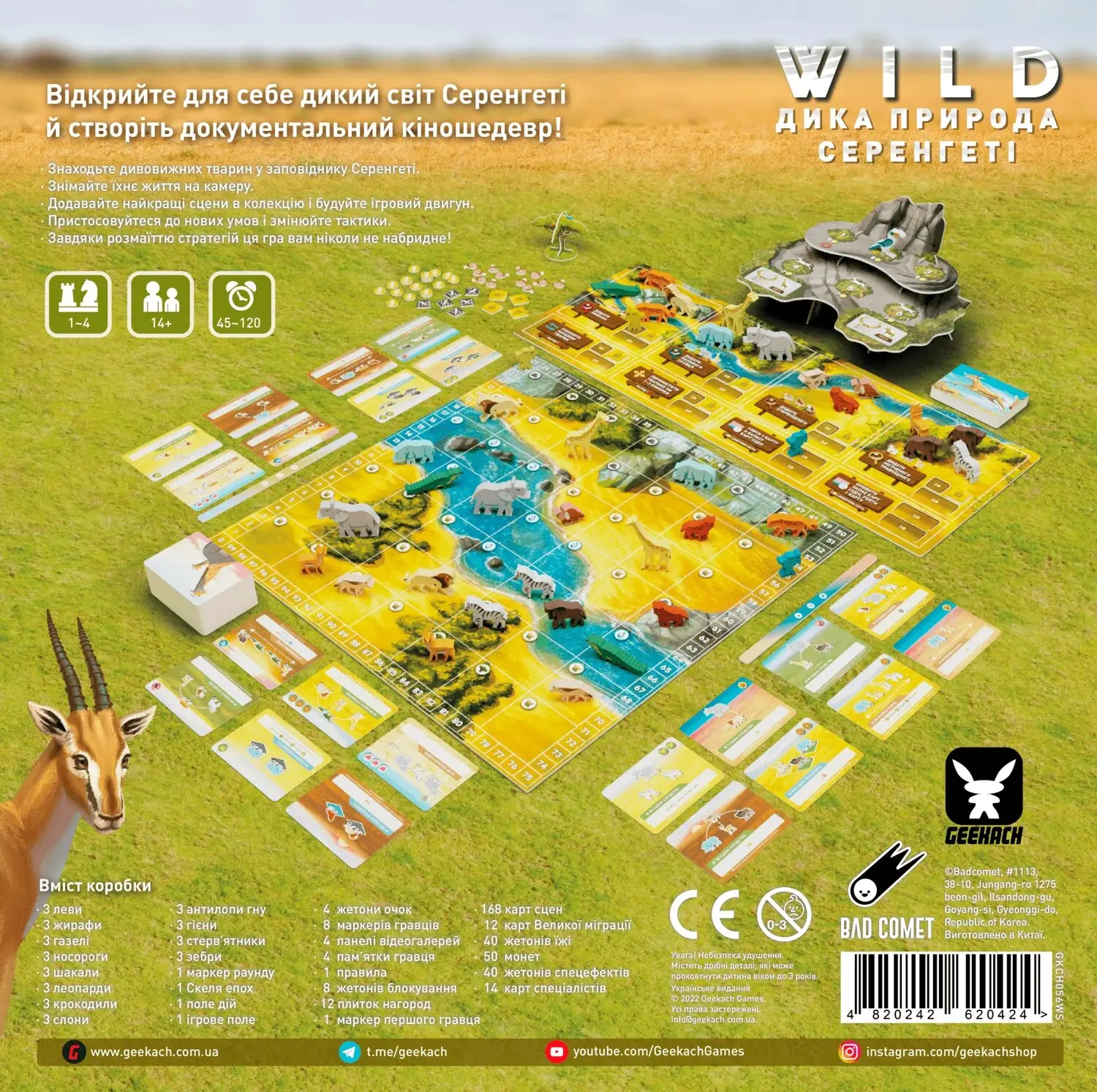 dyka-pryroda.-serenheti-45673554172269.webp