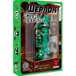Шерлок. Смерть археолога