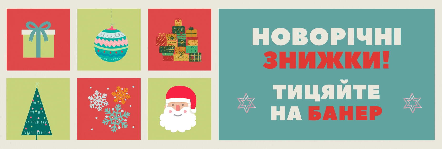 Новорічні супер знижки
