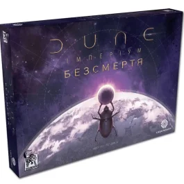 Дюна: Імперіум. Безсмертя (Dune: Imperium – Immortality)