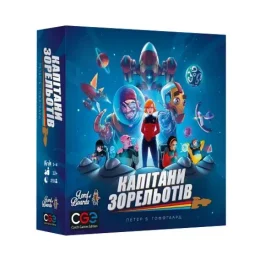 Капітани Зорельотів